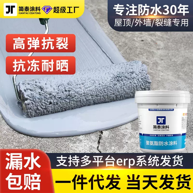 简泰屋顶防水涂料液体卷材楼顶窗台堵漏王平房裂缝漏水聚氨酯材料