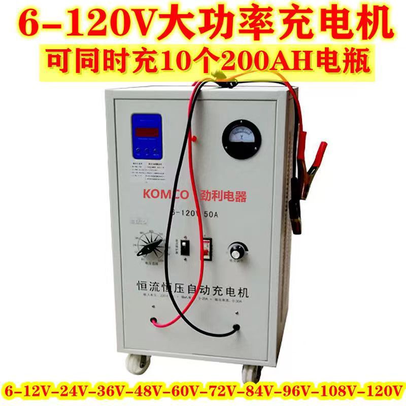 50A恒流恒压AGM启停电池船用发电机大功率电瓶蓄电池智能充电机用