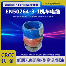 CRCC�J�C EN50264-3/WDZ-R-90 90�ȵ͟��o�uС�ߴ��F·��܇��|