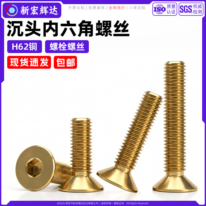 H62黄铜沉头内六角螺丝钉铜平头内六角螺栓平杯螺丝螺栓m3m4m5m10