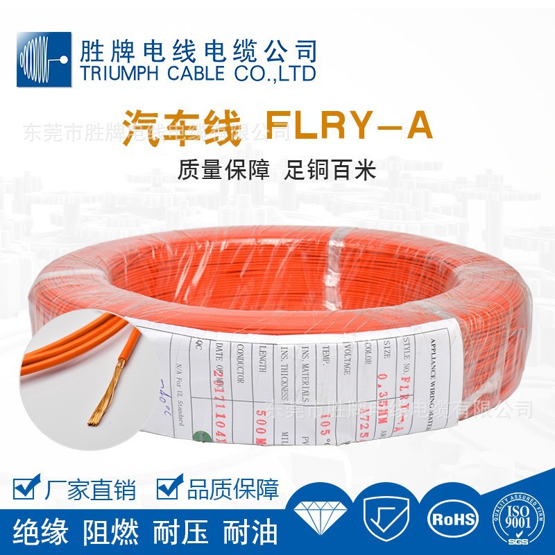 胜牌直供 FLRY-A德标认证线 耐温耐拉扯PVC绝缘 汽车内部结构线