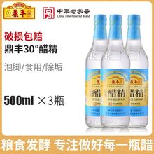 鼎丰醋精500ml高浓度30度白醋食用厨房去渍马桶异味包邮