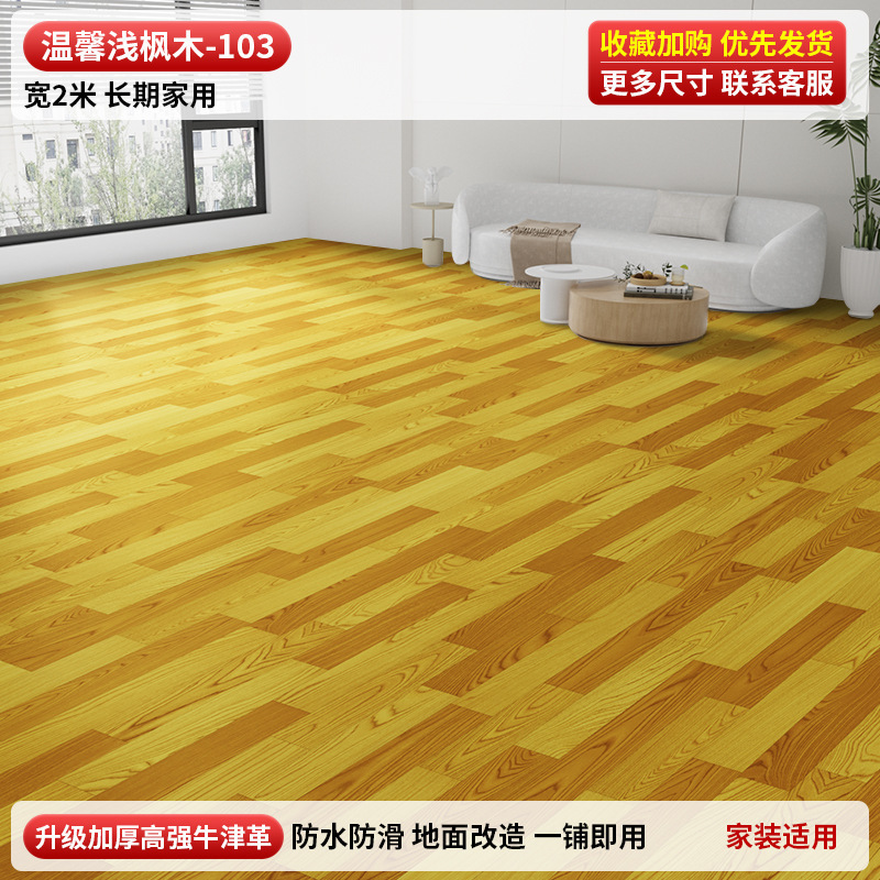 3米宽地板革整张水泥地直接铺家用大尺寸加厚耐磨防水防滑pvc地垫|undefined