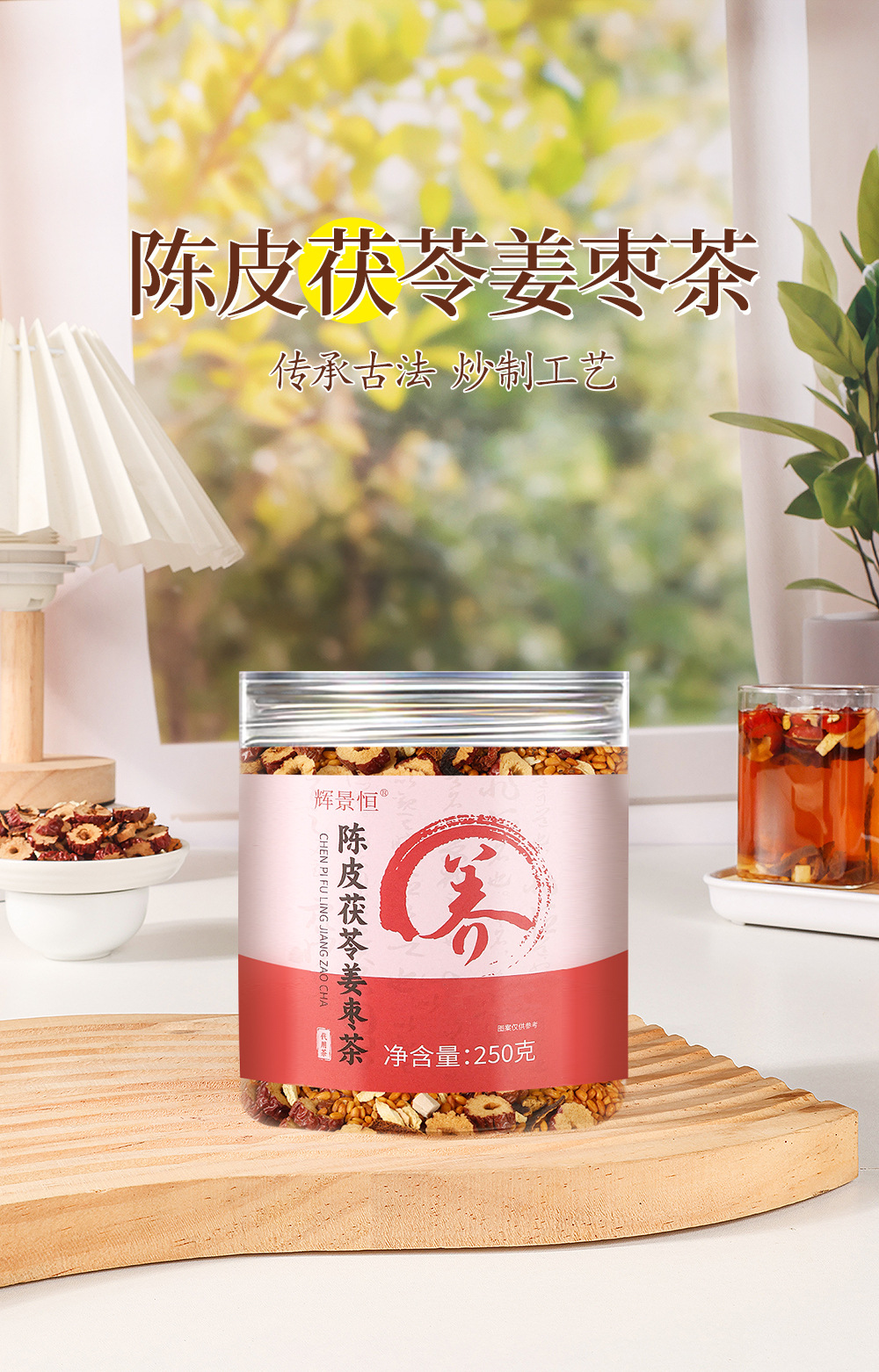 Chenpi Fu Ling Ginger Jujube Roasted Rice Tea 250g Canister Warm Herbal Infusion for Daily Steeping key features