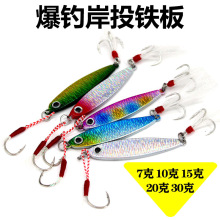 工厂批发铁板路亚饵亮片慢摇远投岸抛小铁板翘嘴鲈鱼淡水爆钓铁板