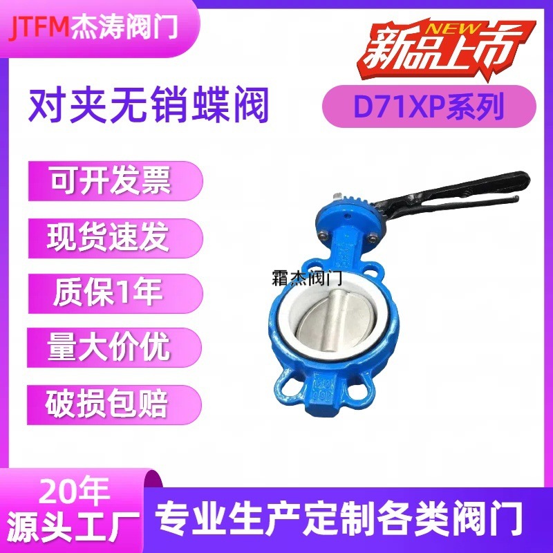厂家直销D71XP对夹无销脱硫蝶阀橡胶密封单作用对夹蝶阀化工专用