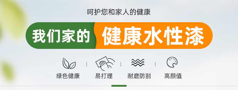 水性漆
