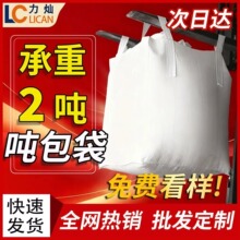 源头工厂加厚吨包袋吨袋四吊托底2吨加厚耐磨工业集装袋批发定制