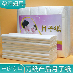 Maternal health knife paper delivery room special paper month paper pregnant women puerperal period waiting for delivery products lengthened 3/4/5kg factory