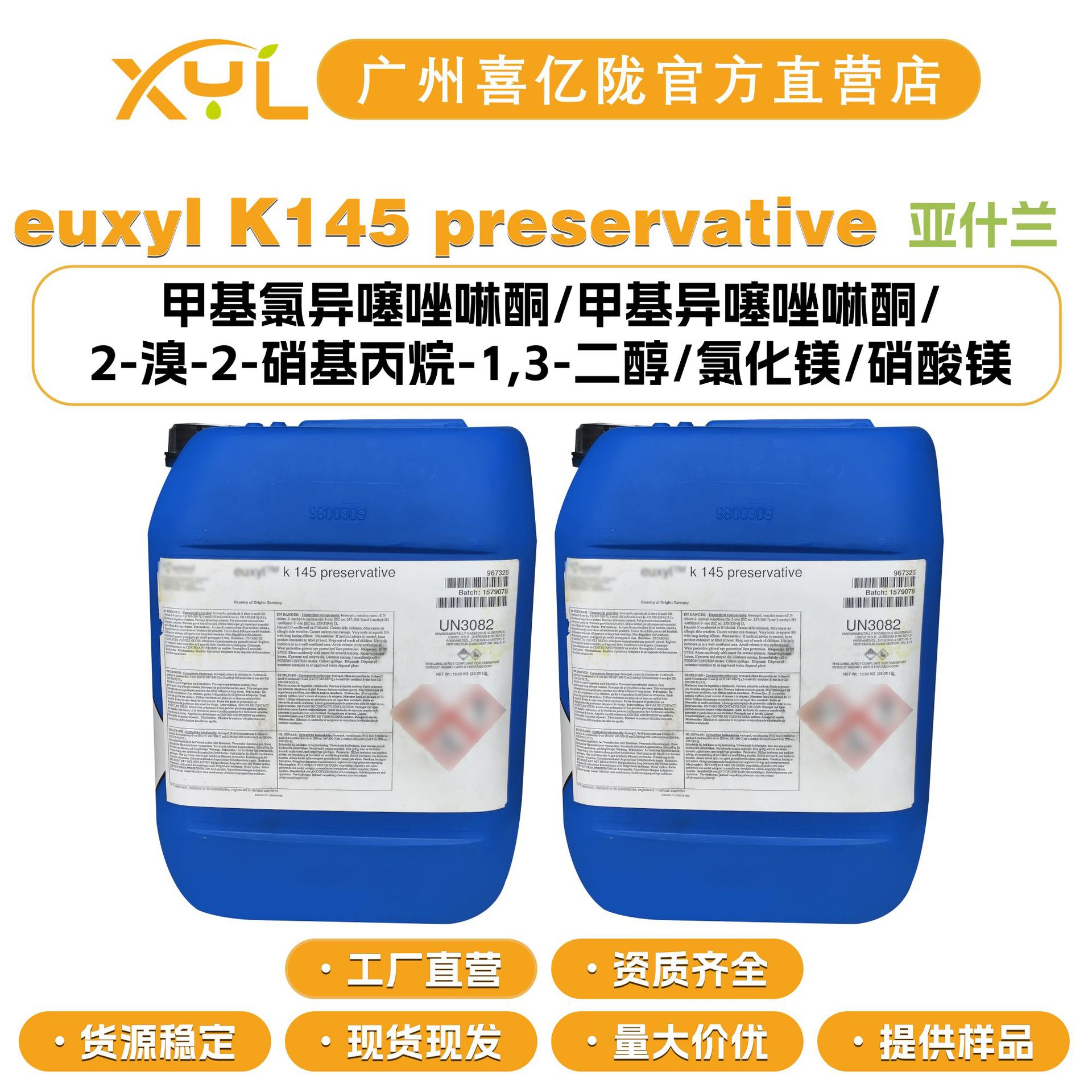 亚什兰 euxyl K145 preservative 防腐剂 10g起订