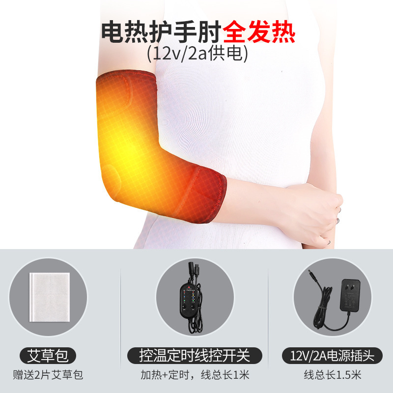 电加热护肘男女运动关节保护套羽毛球护臂网球肘艾灸理疗防护护具|undefined