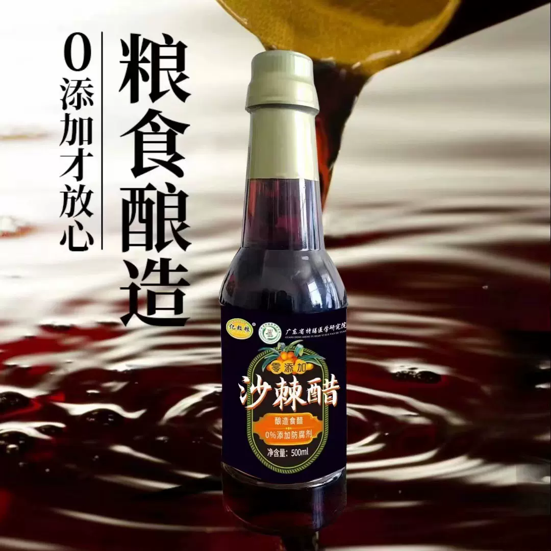 亿粒粮纳豆红曲沙棘醋500ml纳豆红曲沙棘醋银杏苦荞醋调味品