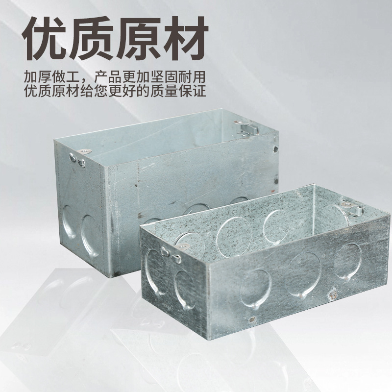 146型开关暗盒146接线盒金属底盒暗装 5公分8公分镀锌铁盒