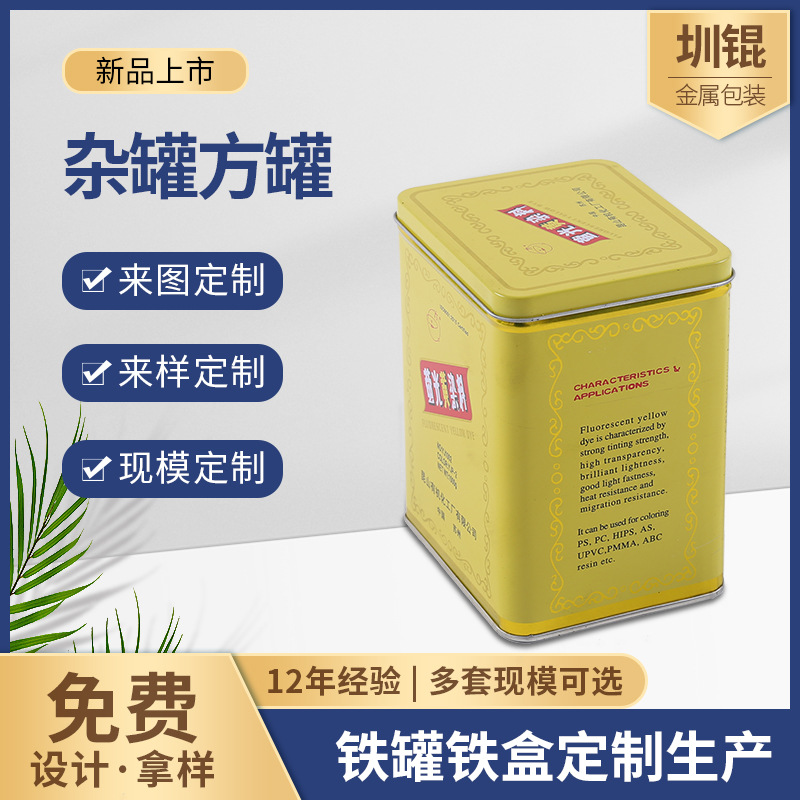 厂家批发杂罐方罐马口铁盒来图来样按需制作马口铁铁罐各种杂罐