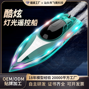 Cross-Border European and American Standard Ultra-Long Battery Life Electric Remote Control Led Luminous Competitive Boat Toy Remote Control Boat Toy Wholesale