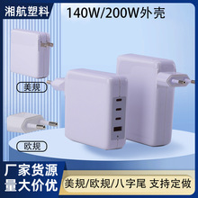 多口充电器外壳 智能手机电源适配器外壳氮化镓快充USB转接外壳