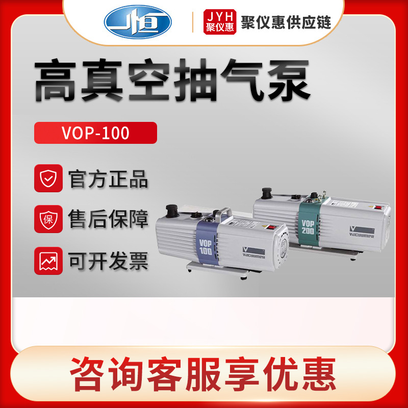 上海一恒VOP-100/200 实验室小型高真空抽气泵