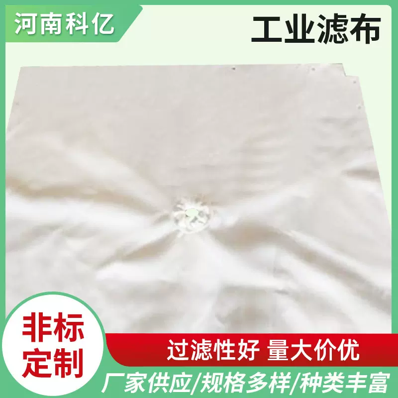 厂家现货供应工业滤布板框箱式压滤布压泥污泥污水处理单丝过滤布