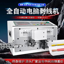 全自動電腦剝線機大平方裁線下線護套線內外一體剝皮剪電纜折彎機