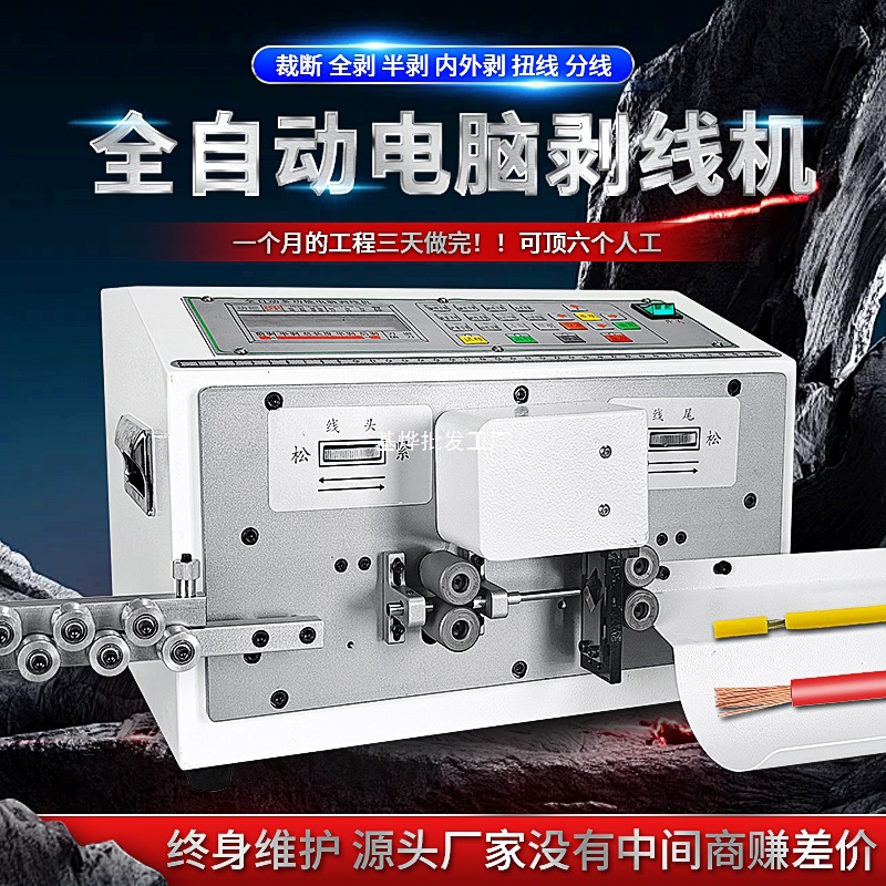 全自动电脑剥线机大平方裁线下线护套线内外一体剥皮剪电缆折弯机