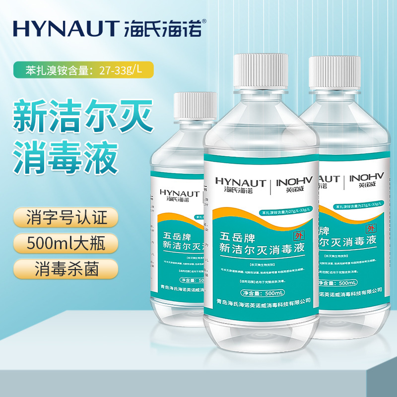 Haishi Hainuo Xinjiermei Disinfectant Hospital Use Benzalkonium Chloride Tincture Skin Indoor Disinfectant 500ml