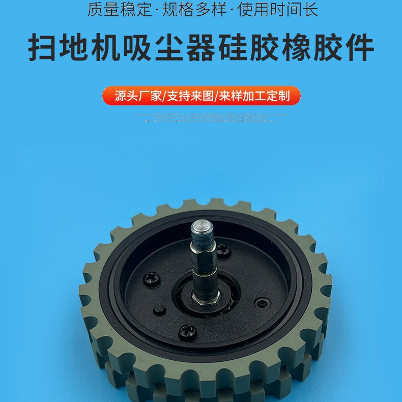 防水防滑防尘硅胶密封圈吸尘机硅橡胶异形件厂家扫地机吸尘器硅胶
