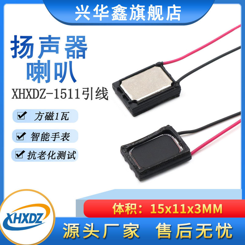 1511 Speaker with Wire 8 Ohm 1 Watt/8Ω1W Aluminum Film Speaker Smart Wearable Cashier Announcement Speaker Speaker 1511 Speaker with Wire 8 Ohm 1 Watt/8Ω1W Aluminum Film Speaker Smart Wearable Cashier Announcement Speaker Speaker