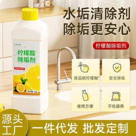 涤戈柠檬酸除垢剂食品级去茶垢渍水垢清除洁剂家用神器除垢剂批发