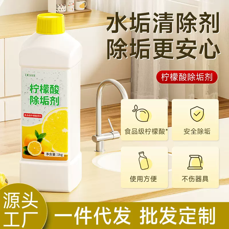 涤戈柠檬酸除垢剂食品级去茶垢渍水垢清除洁剂家用神器除垢剂批发