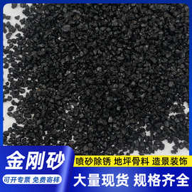 金刚砂工业研磨亮黑砂配重抛光磨料喷砂除锈耐磨地坪骨料黑沙