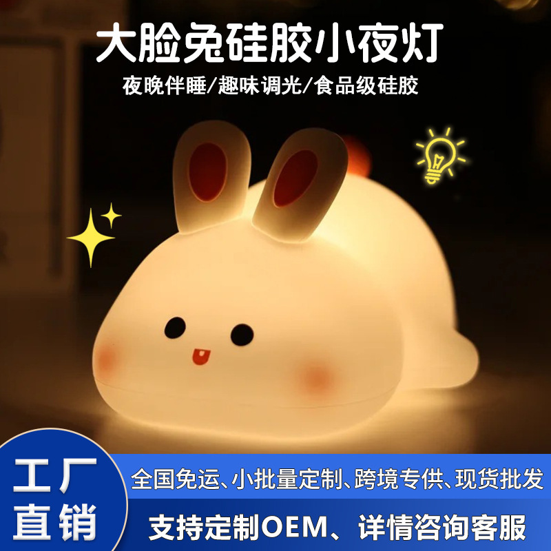 Cross-Border Hot Selling Big-Faced Rabbit Silicone Night Light Pat Lamp Creative Bedside Night Light Rechargeable Atmosphere Light Small Table Lamp