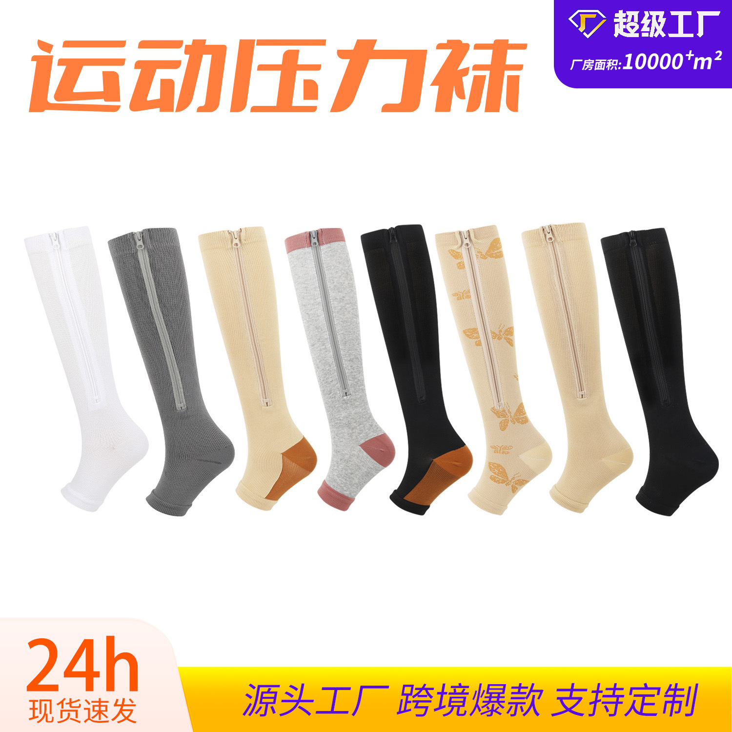 跨境跑步运动压力袜压缩袜小腿弹力袜compression socks拉链袜