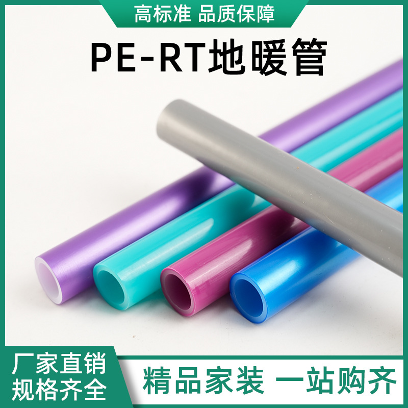 正品地暖管PERT管材双层阻氧pert  地热管材专用高端家装暖气管