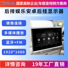 原厂直销12.1寸安卓后挂触摸屏头枕电视车载显示器汽车后排娱乐屏