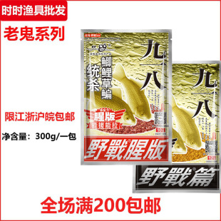 Old. Ghost bait 918 fishing big field battle 918 bran fragrance quick attack lake library field fishing big field battle fishy version