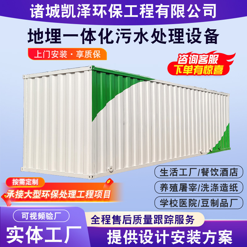 Underground Integrated Slaughterhouse Sewage Treatment Equipment, Domestic Hospital Wastewater Treatment Device, Food Sewage Treatment Machine Underground Integrated Slaughterhouse Sewage Treatment Equipment, Domestic Hospital Wastewater Treatment Device, Food Sewage Treatment Machine