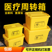 黄色医疗废物周转箱加厚大号垃圾转运箱整理箱污物桶100L