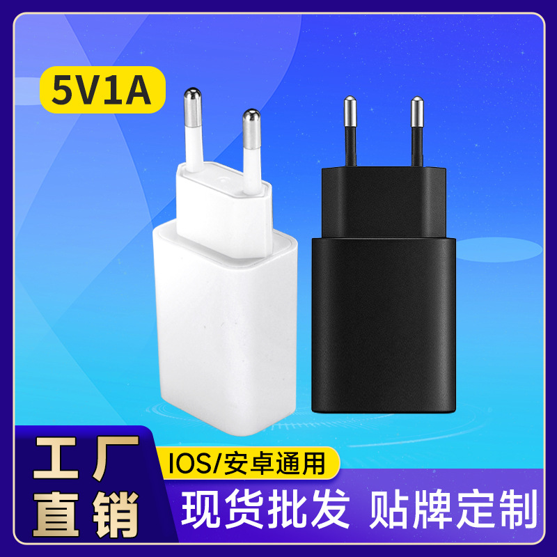 欧规5v1a手机充电器通用插头USB数码家电源适配器安卓充电头批发