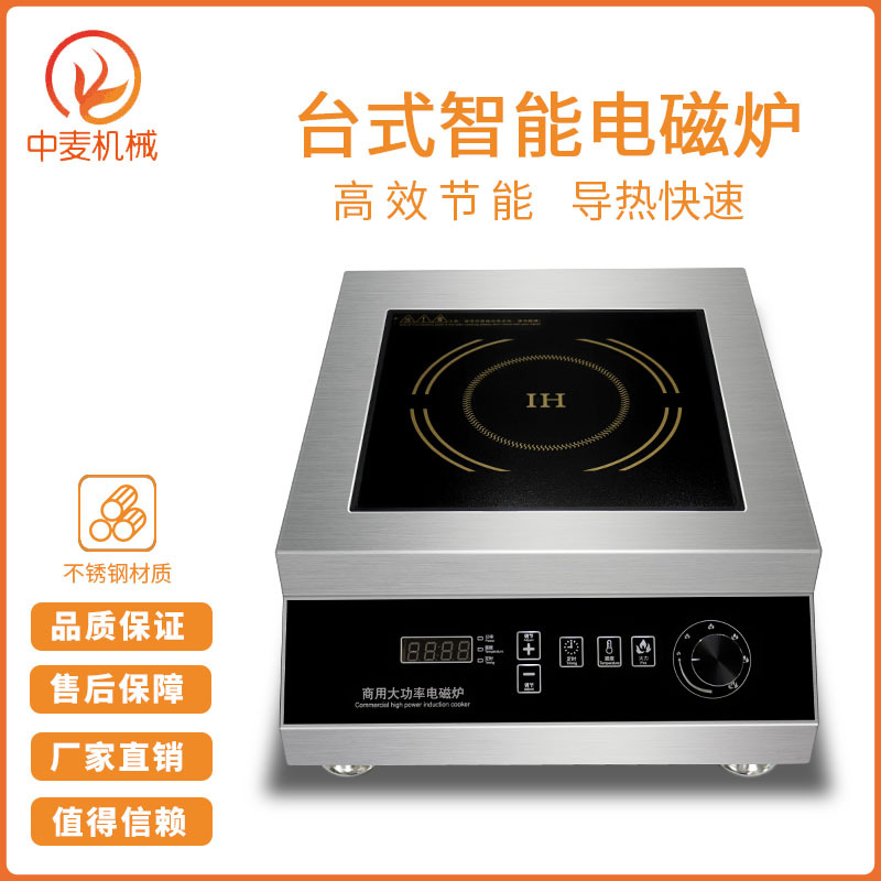 台式电磁炉 3.5kw大功率商用平炉 不锈钢餐厅火锅店炊事设备