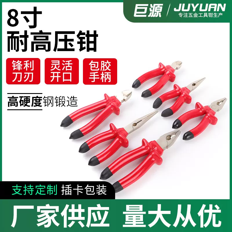 红黑粗柄耐高压钳手动绝缘柄钢丝钳电工具套装老虎钳尖嘴斜嘴钳子
