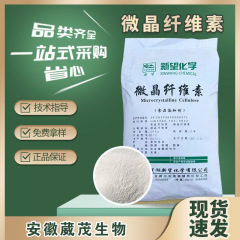 現物直発微結晶セルロース食品級抗結剤微結晶セルロースプレス補助材料