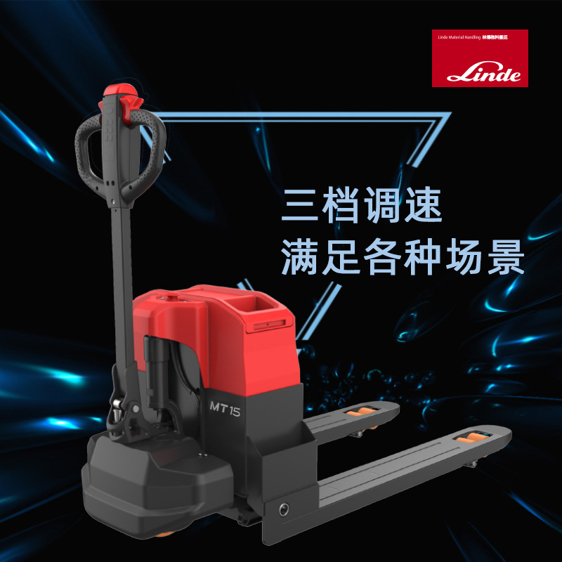林德1.5吨电动搬运车叉车MT15AC液压地牛升降仓储装卸货铲车