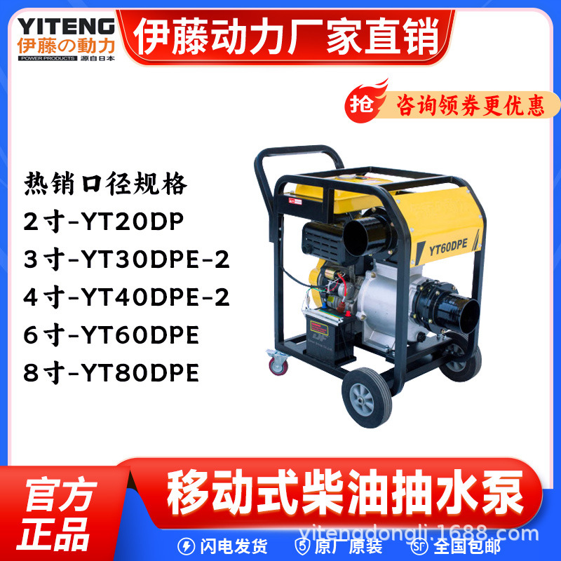 进口伊藤6寸柴油机抽水泵移动便携式带轮子大流量高扬程YT60DPE