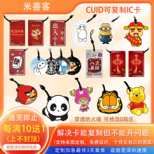 CUID滴胶卡可复制IC门禁卡小区物业公寓充电卡电梯卡智能感应卡
