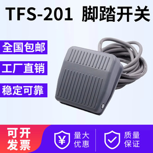 Ted foot switch machine tool accessories foot controller switch TFS-201 with 1 meter 2 meter line self-resetting