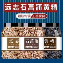 石菖蒲黄精远志中药材正品官方旗舰店泡茶泡水喝组合养生茶包功效