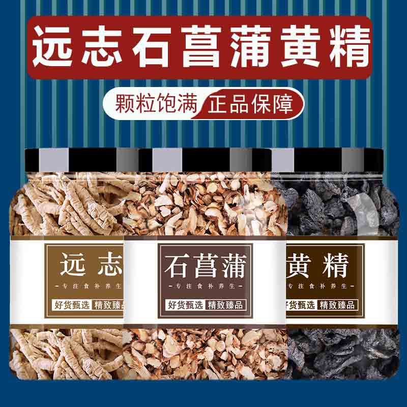 石菖蒲黄精远志中药材正品官方旗舰店泡茶泡水喝组合养生茶包功效