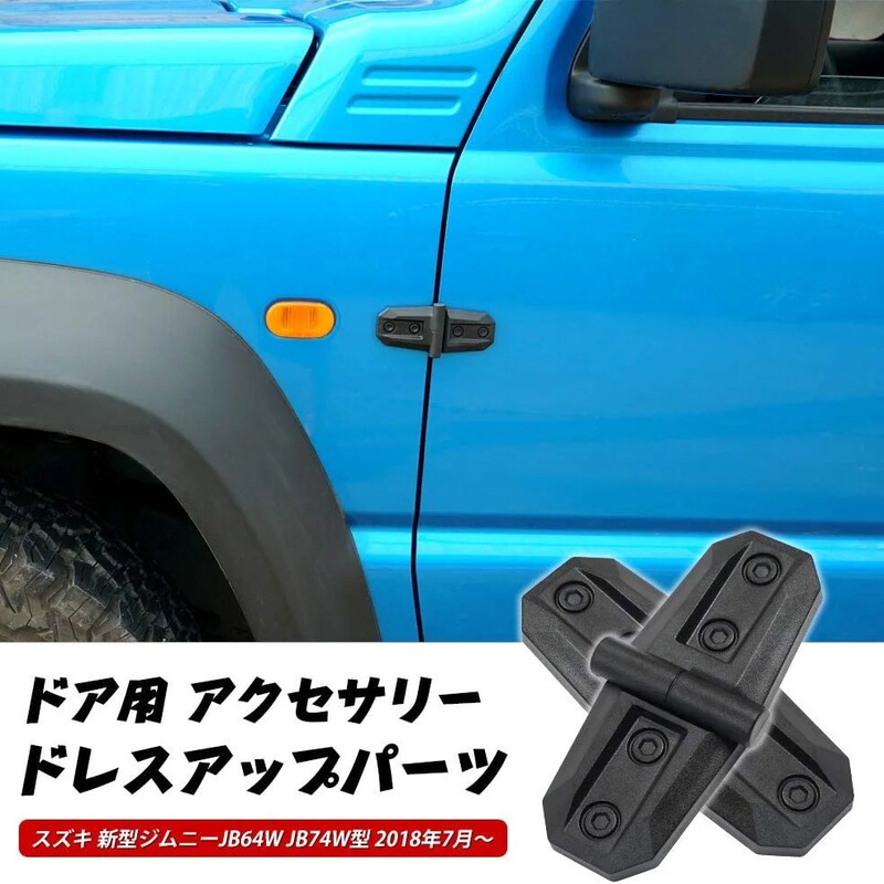 Suitable for 2018+ Suzuki Jimny Jimny Jb64 Jb74 Exterior Decoration Parts 4Pcs Matte Black Door Hinge