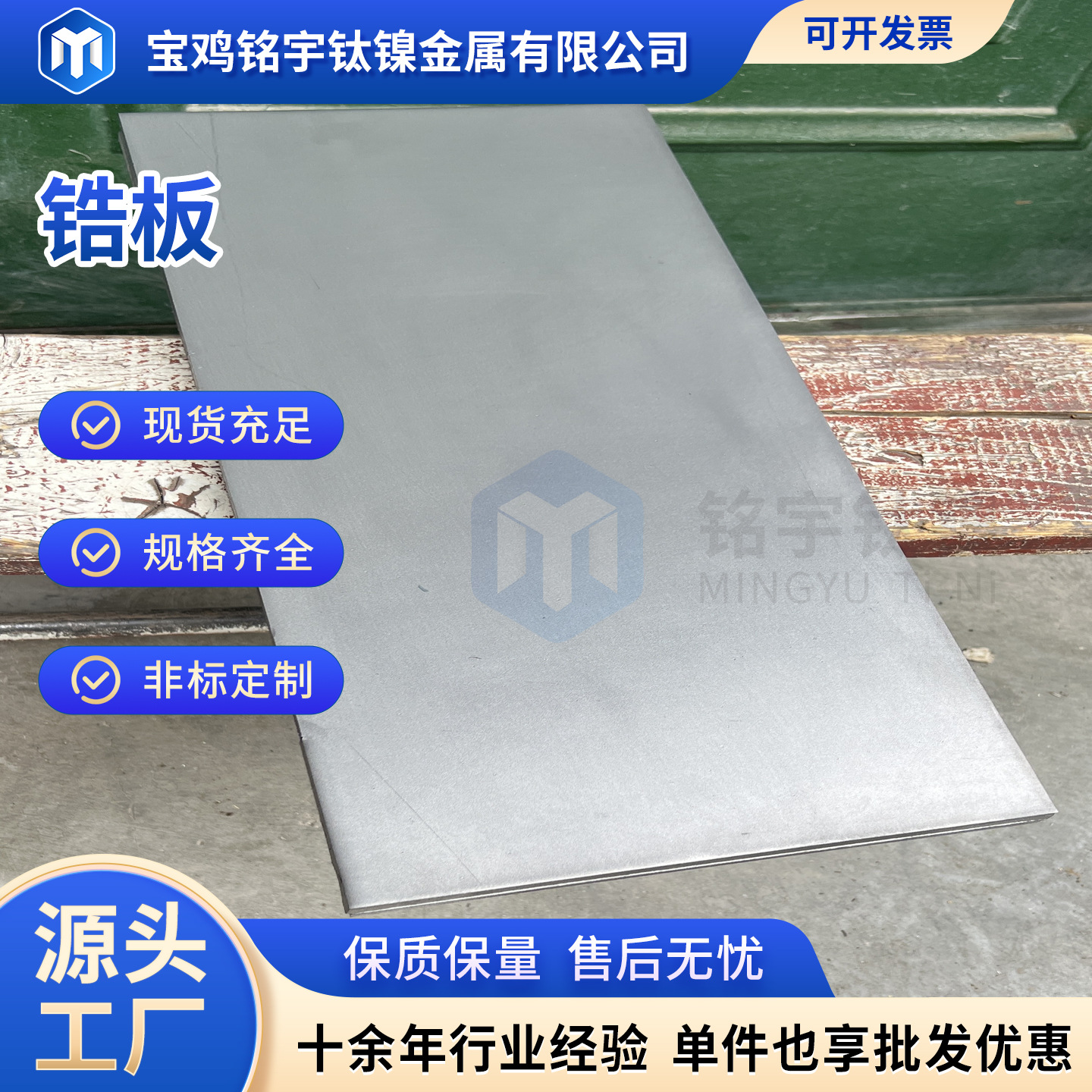 厂家锆板现货R6702/705纯锆板强度大化工用锆板材发货快