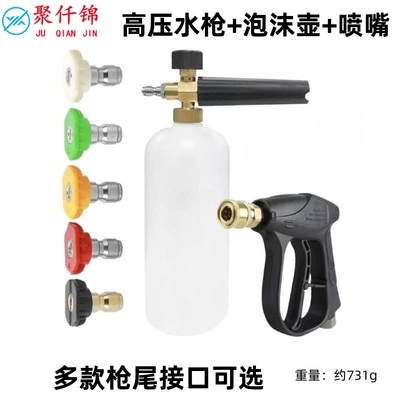 High pressure car wash water gun – water gun head suit fan